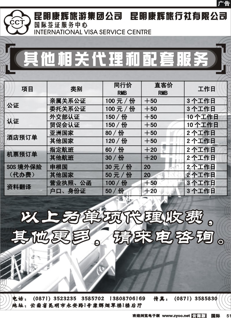 国际051 康辉 签证1