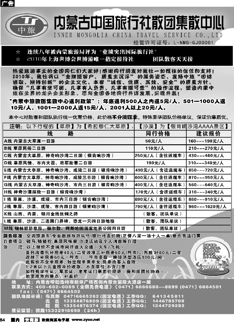 国内64 内蒙古中国旅行社