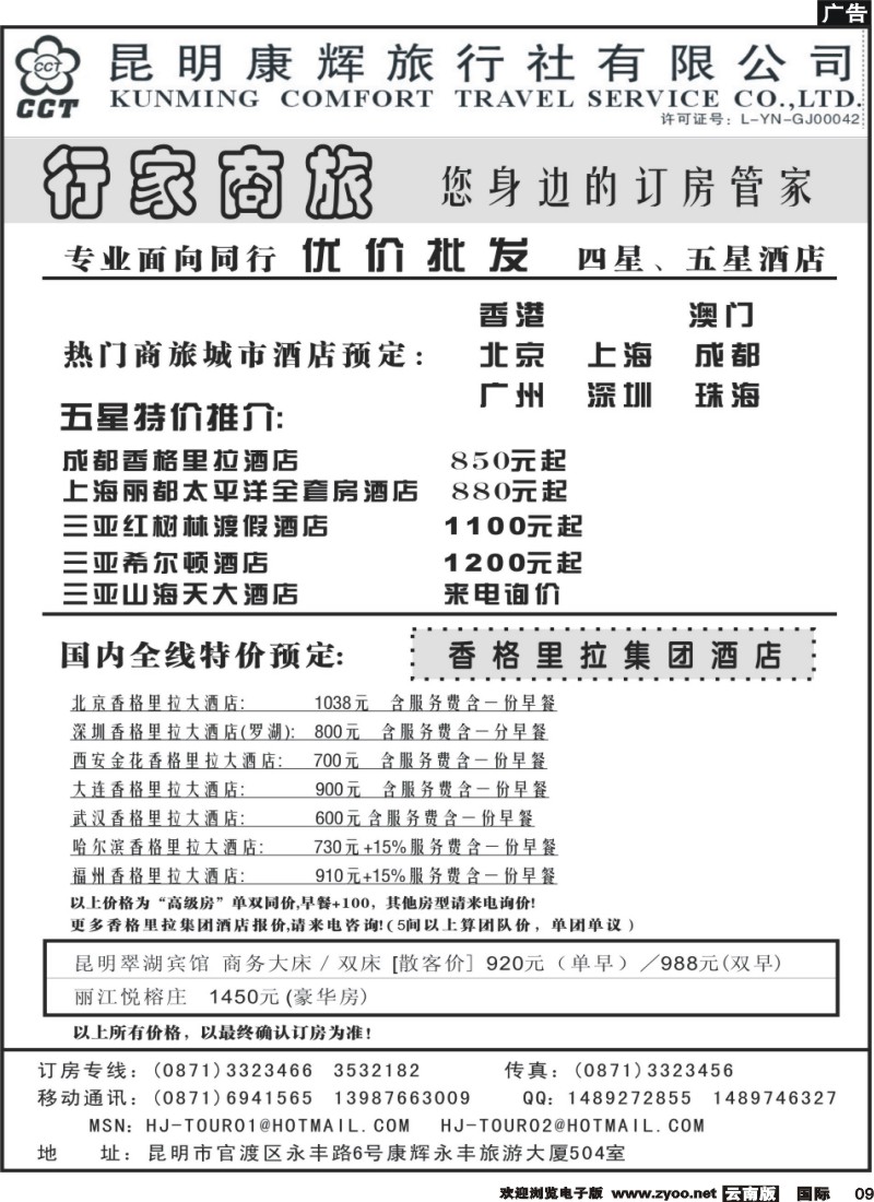国际009 昆明康辉行家商旅(宣传页)-畅游天下(6-28)
