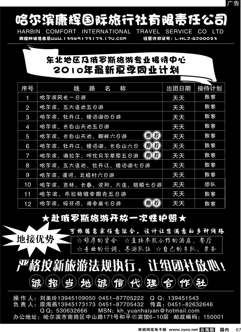 国内67 东北专业地接-哈尔滨康辉国旅（原海燕）