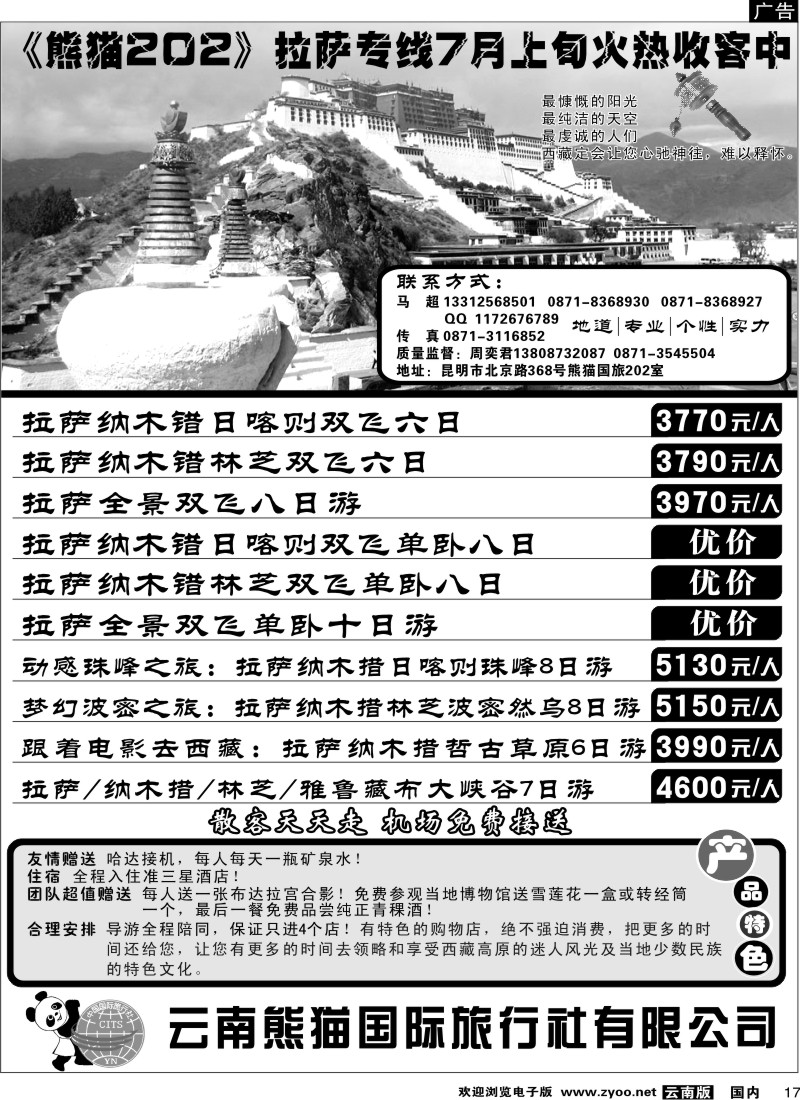 国内17 熊猫国旅西藏