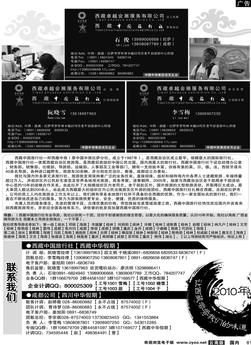 国内81 【济南 】西藏中国旅行社