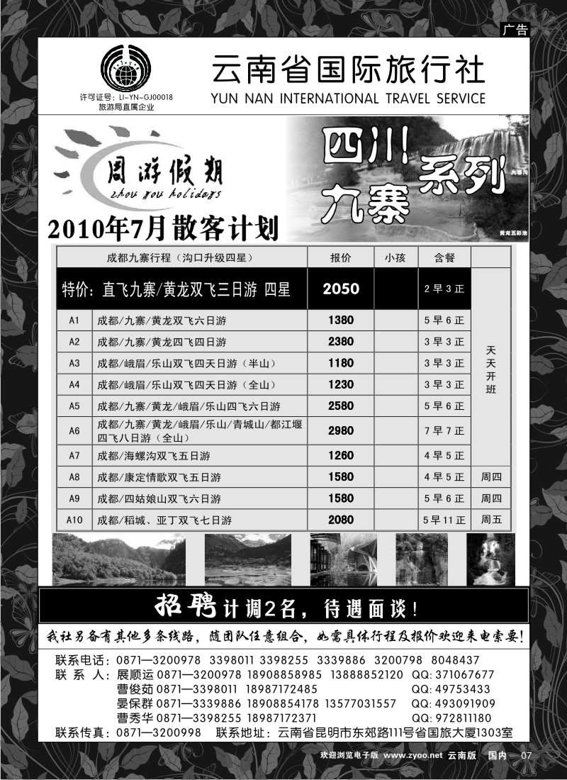红专007 云南省国旅 周游假期 川藏线