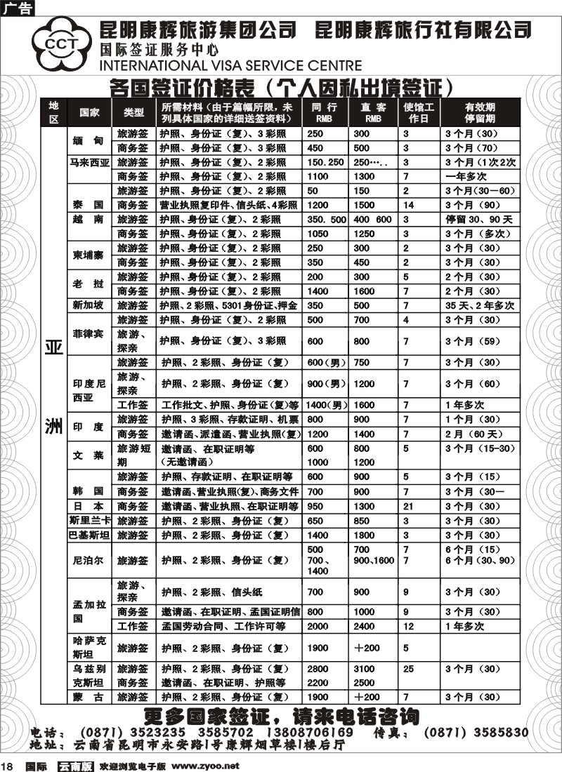 国际018 康辉 签证