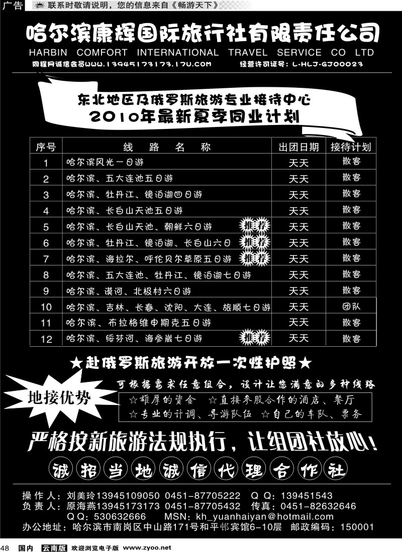 国内48 东北专业地接-哈尔滨康辉国旅