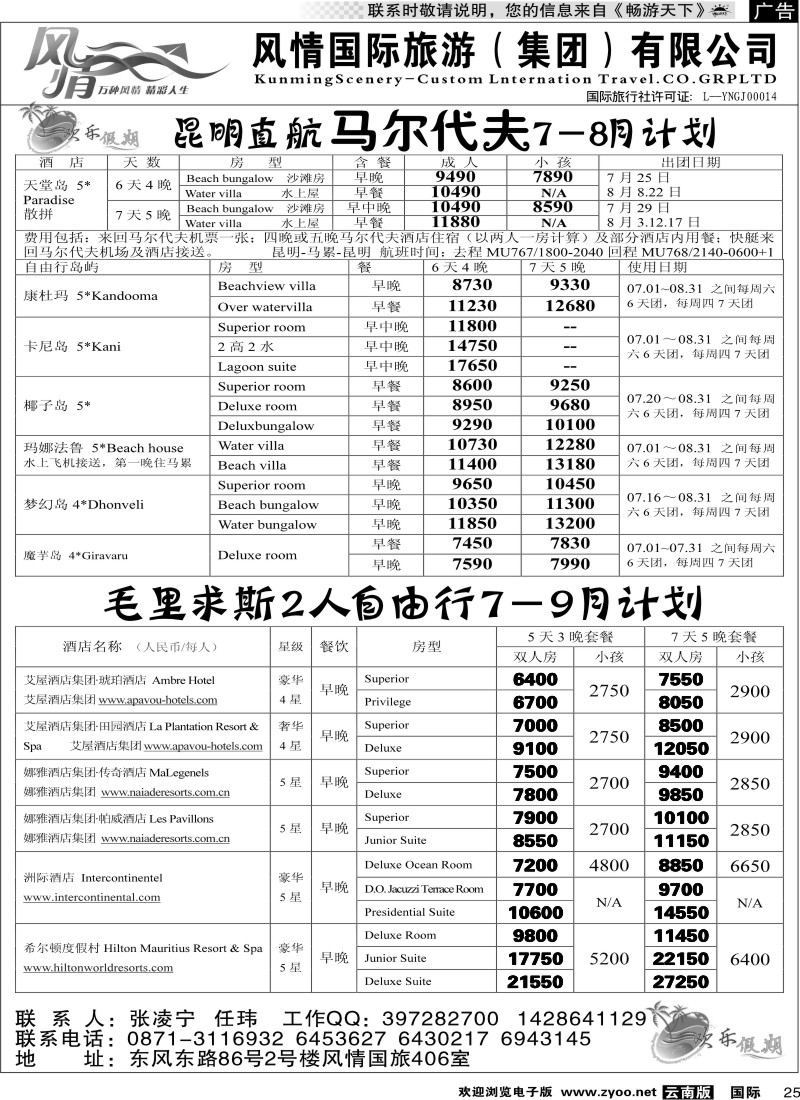 国际025 风情406