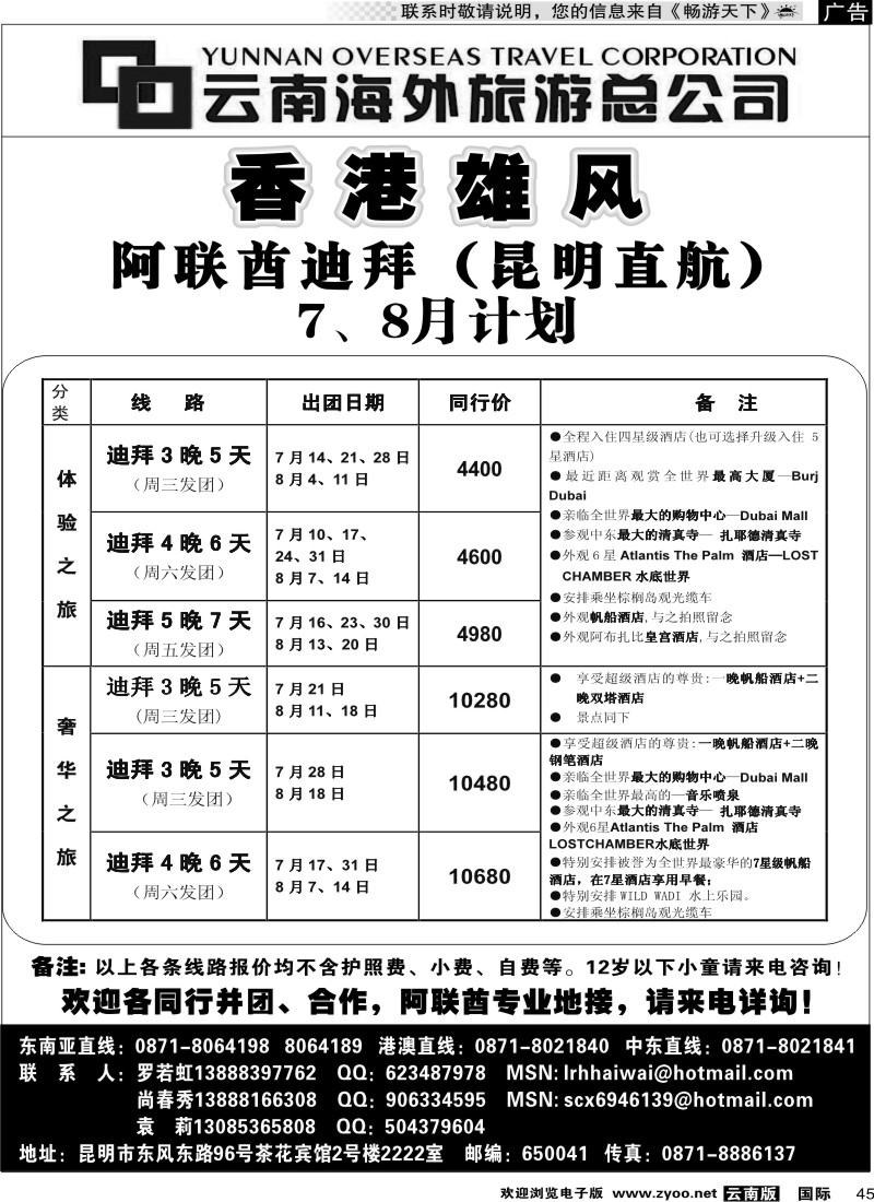 国际045 云南海外2222室香港雄风 东南亚专线