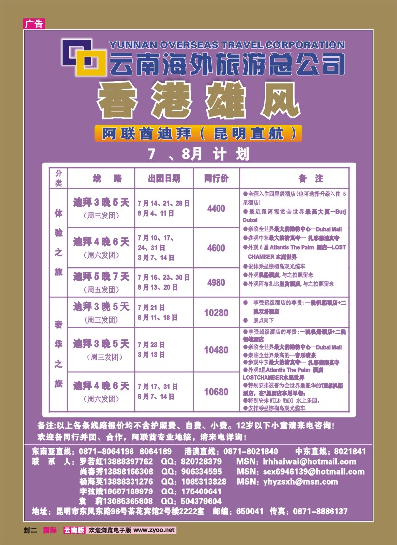 封二 香港雄风
