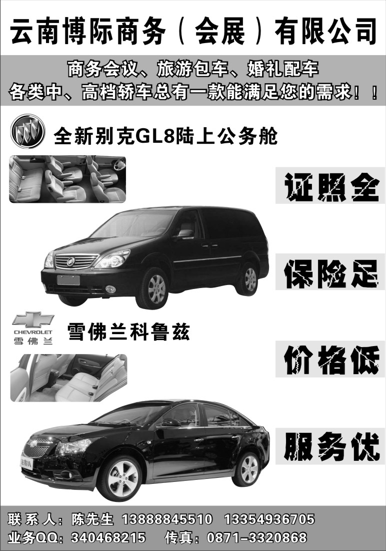 省内076  云南博际（会展）有限公司