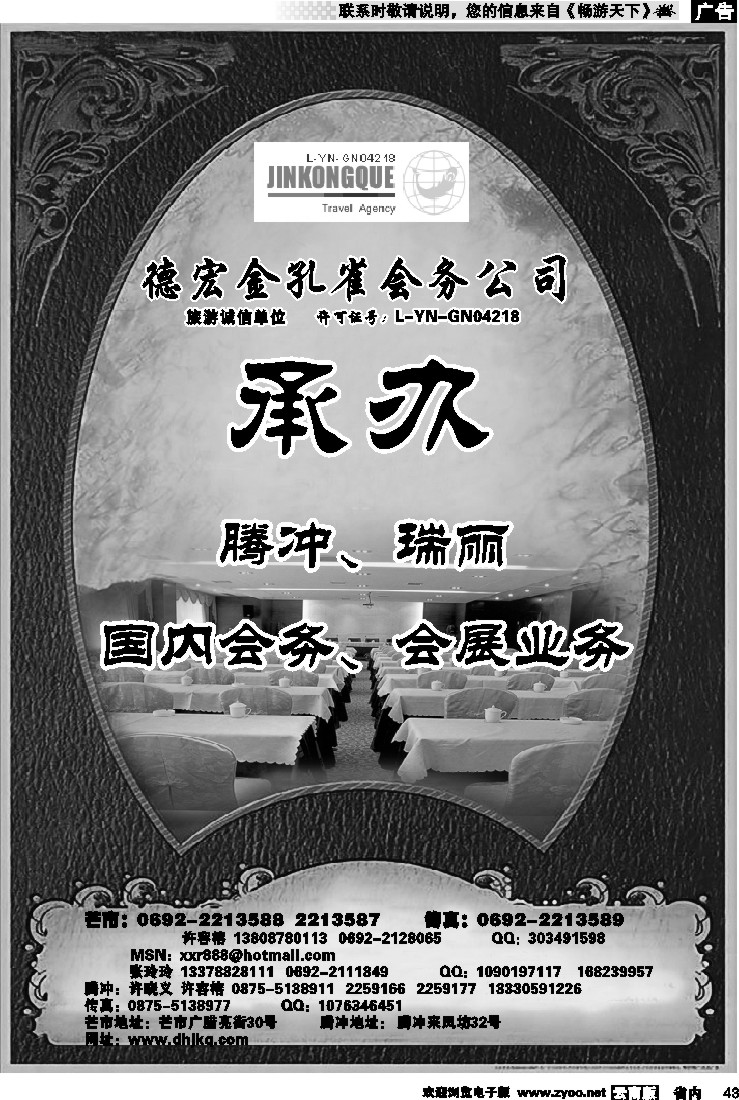 省内043  德宏、腾冲金孔雀会务、会展公司