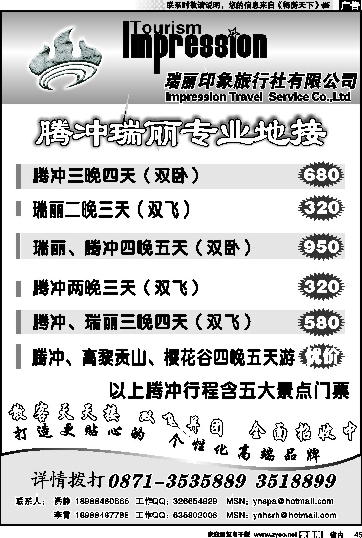 省内045  火山热海旅行社-腾冲、瑞丽专业地接