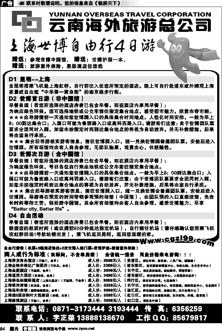 国内84 云南海外-晨光之旅1