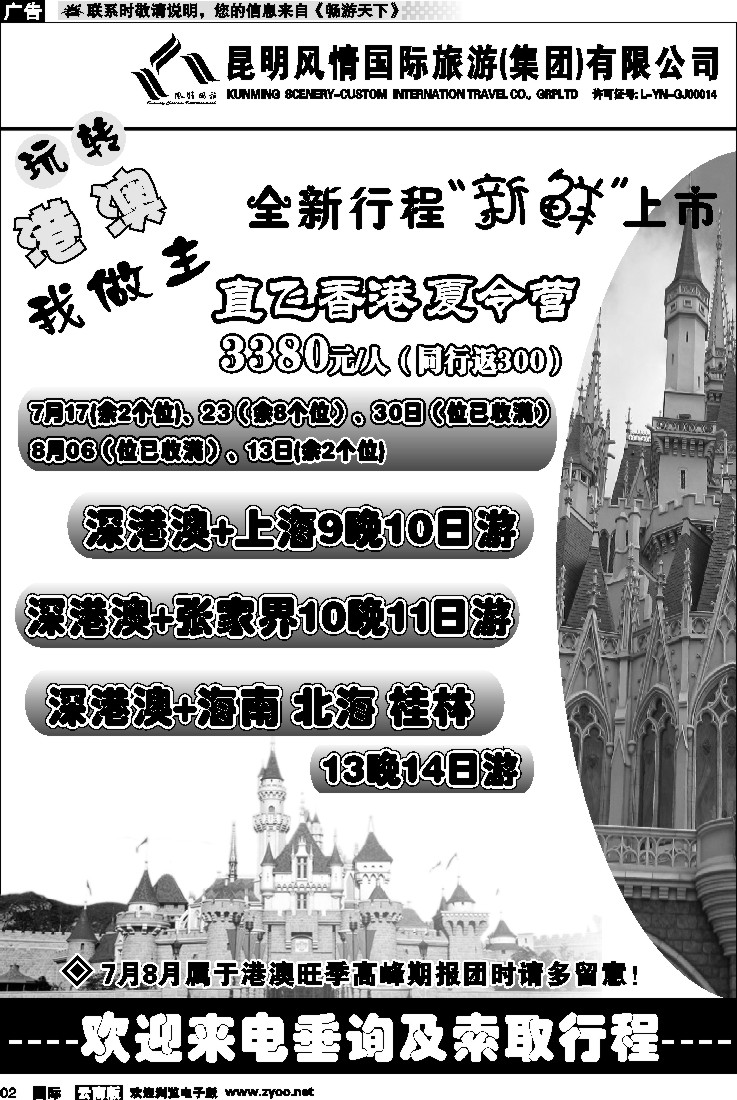 国际002 出境专线 风情国旅（自由港）