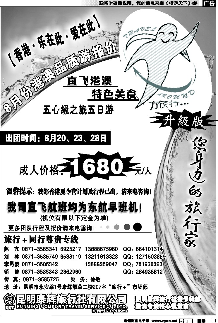 国际011 昆明康辉旅游旅行+