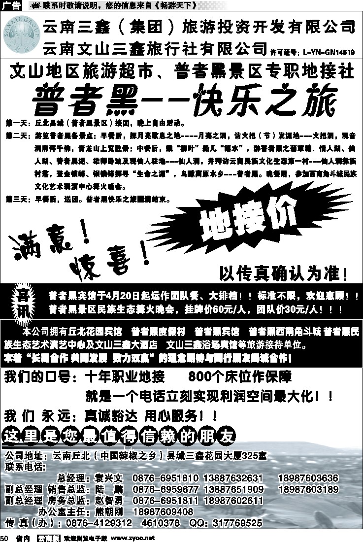 省内050  三鑫旅行社-文山、普者黑专线