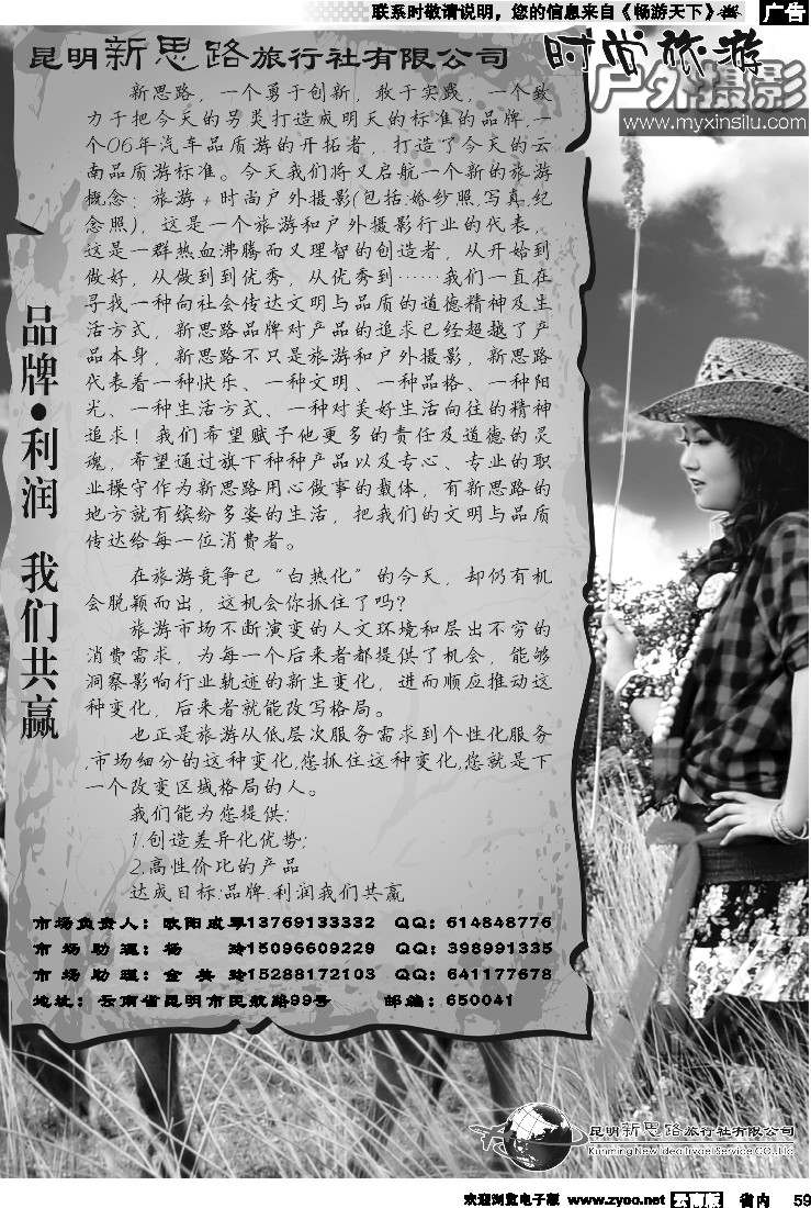 省内059  云南新思路旅行社有限公司（湖南）2