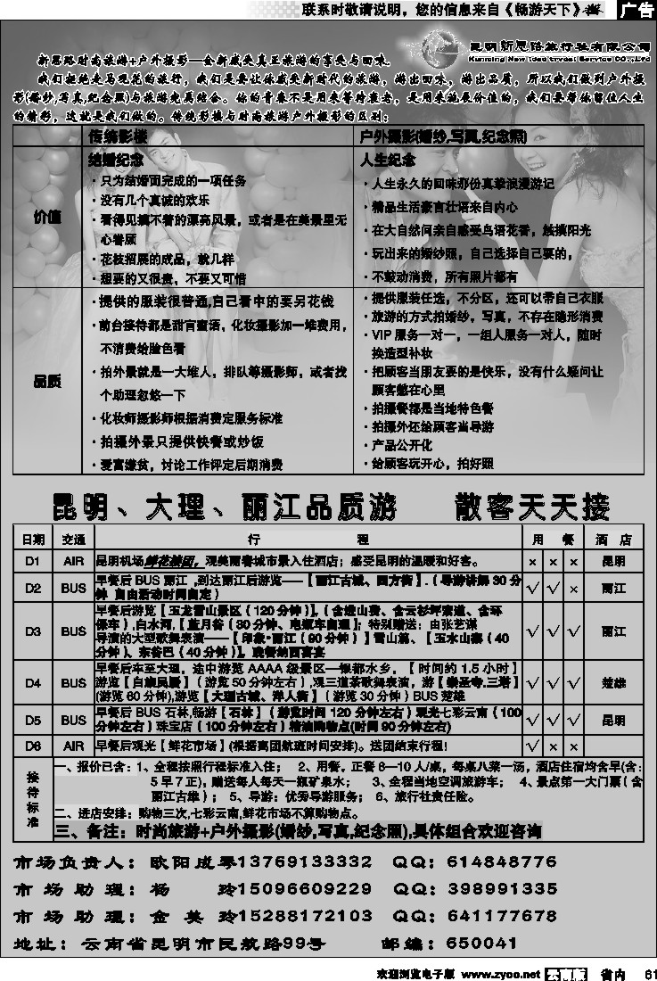 省内061  云南新思路旅行社有限公司（湖南）4