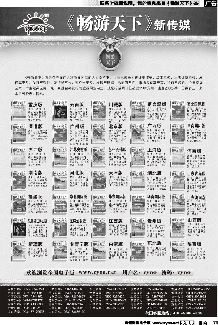 省内079  畅游天下系列传媒（黑）