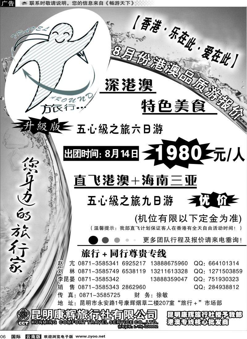 国际006 昆明康辉旅游旅行+