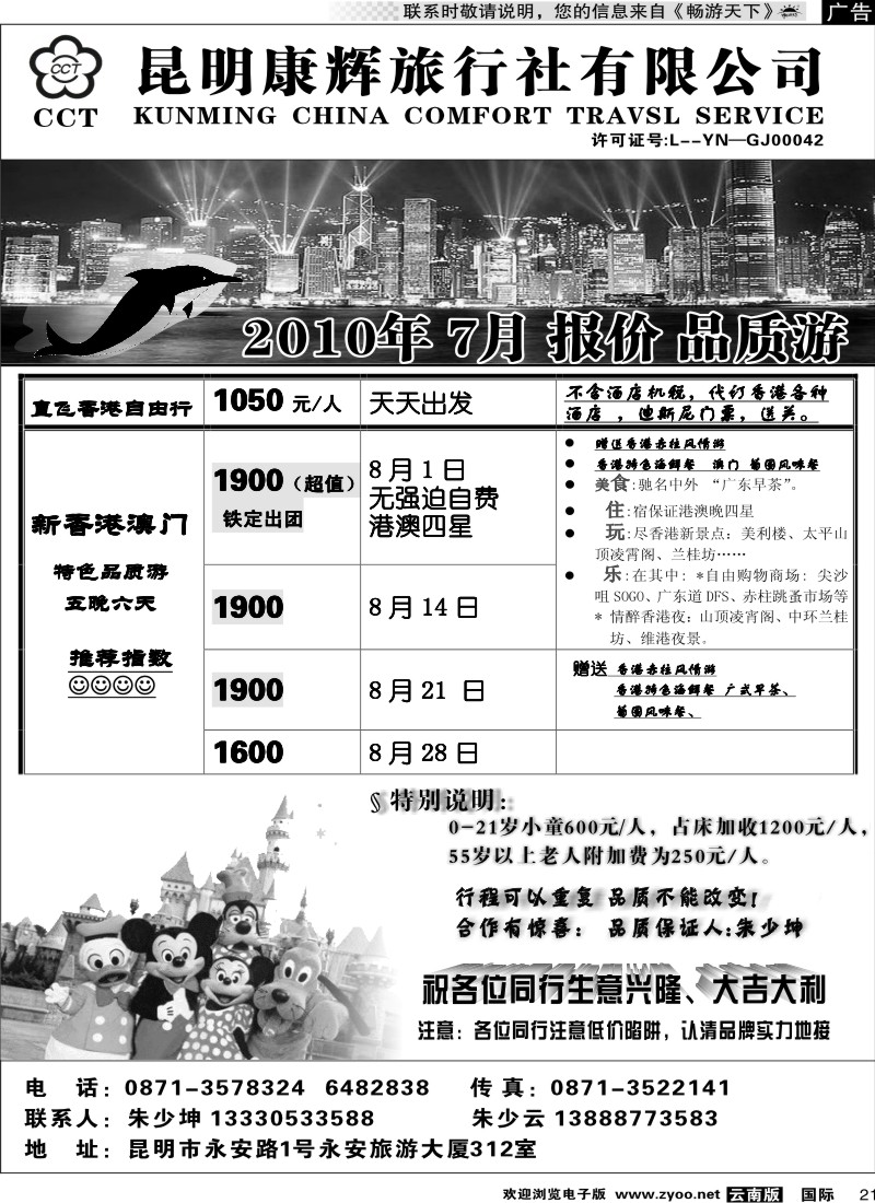 国际021 昆明康辉312-深港澳专线