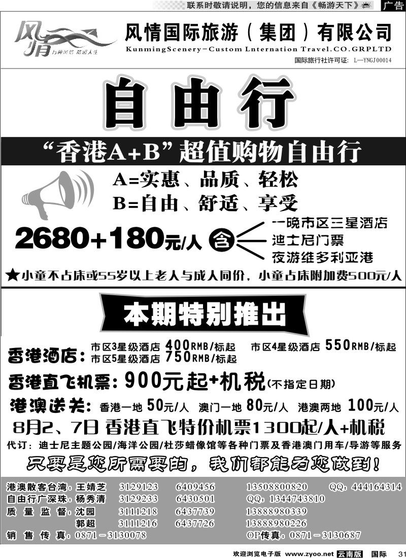 国际031 风情国旅413 港澳专线-动感东方4
