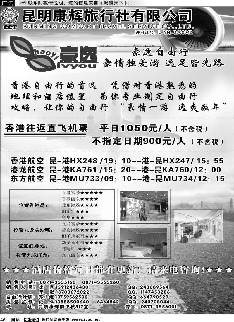国际046 昆明康辉前卫517  豪逸假期  港澳专线