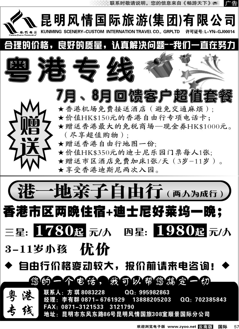 国际057 粤港风情-港一地亲子