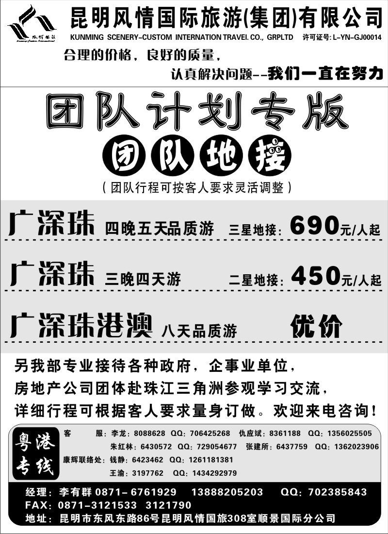 国际058 粤港风情-团队计划专版