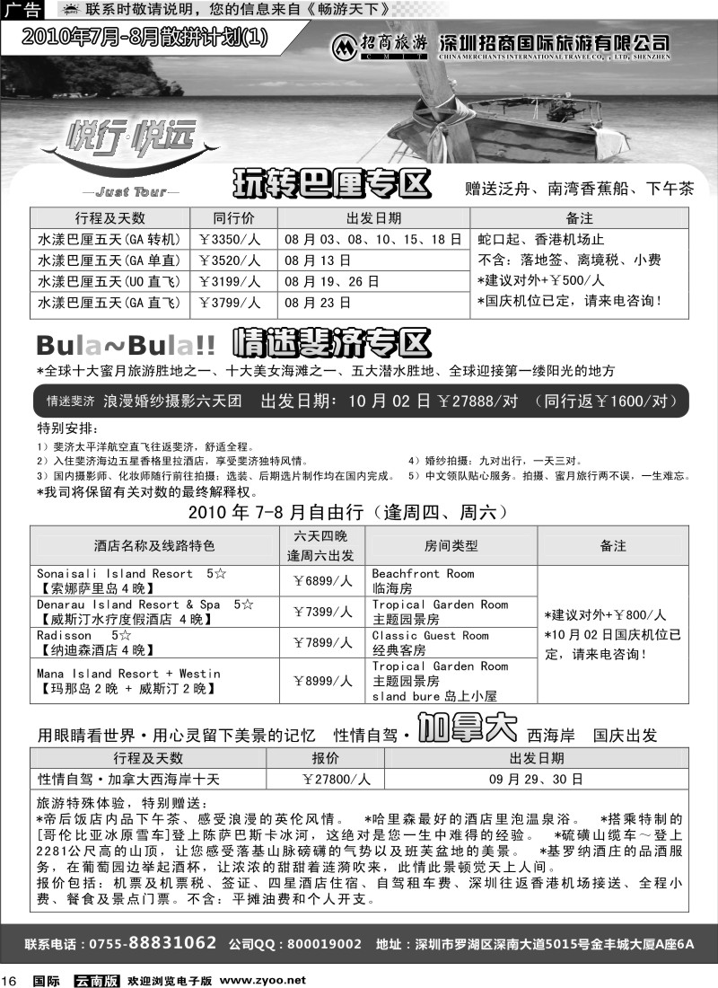 国际016 悦行悦远-巴厘岛、斐济、加拿大
