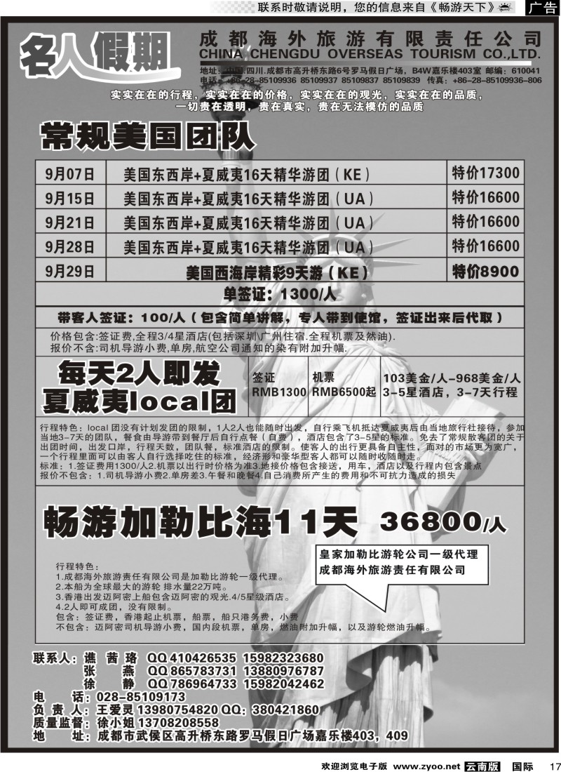 国际017 成都王俊-四川省海外旅游公司-名人假期-美国夏威夷