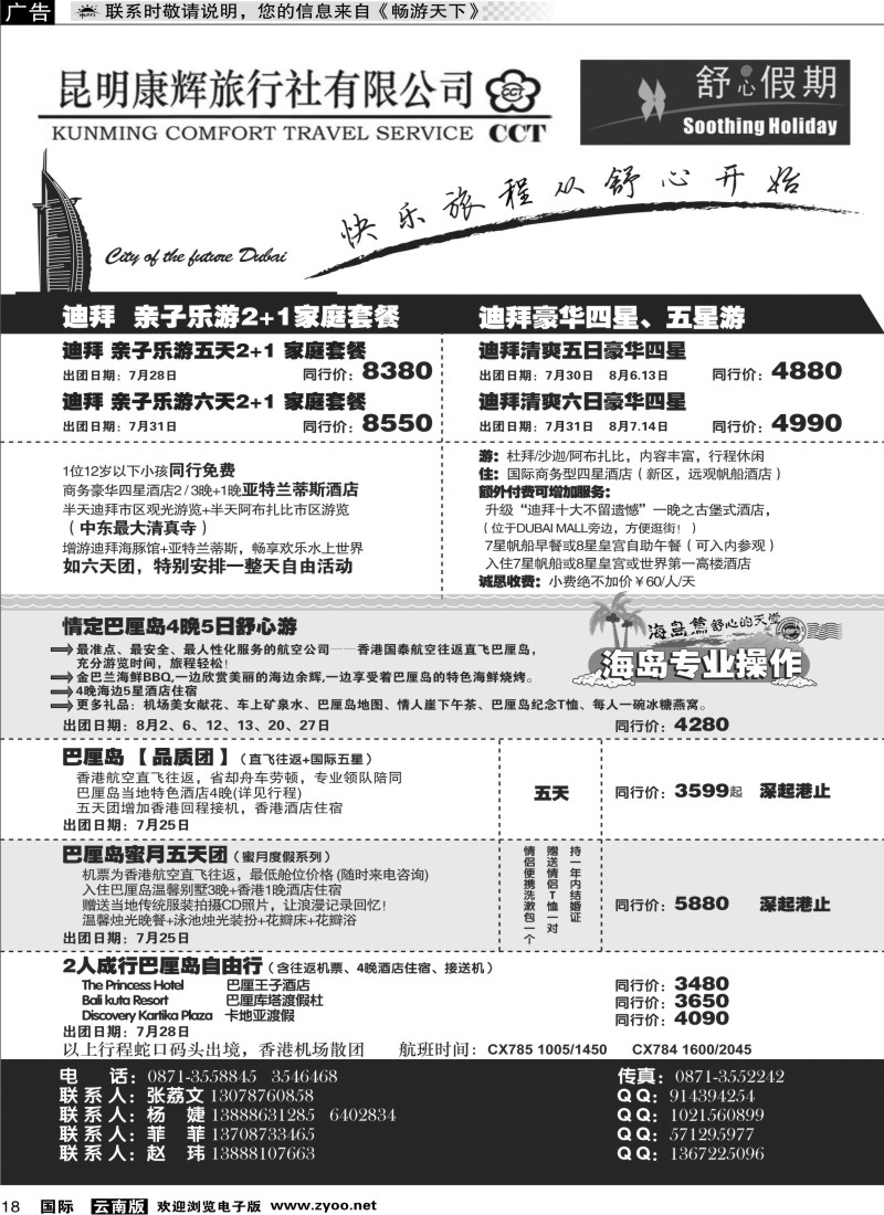 国际018 舒心假期1 康辉