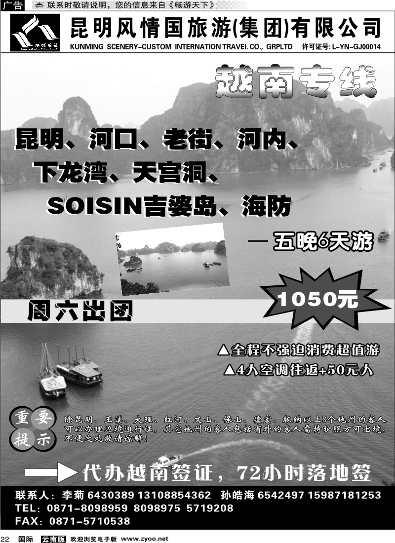 国际022 昆明风情国旅-越南专线