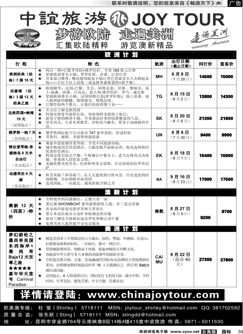 国际039 招商国旅-中宜旅游欧美