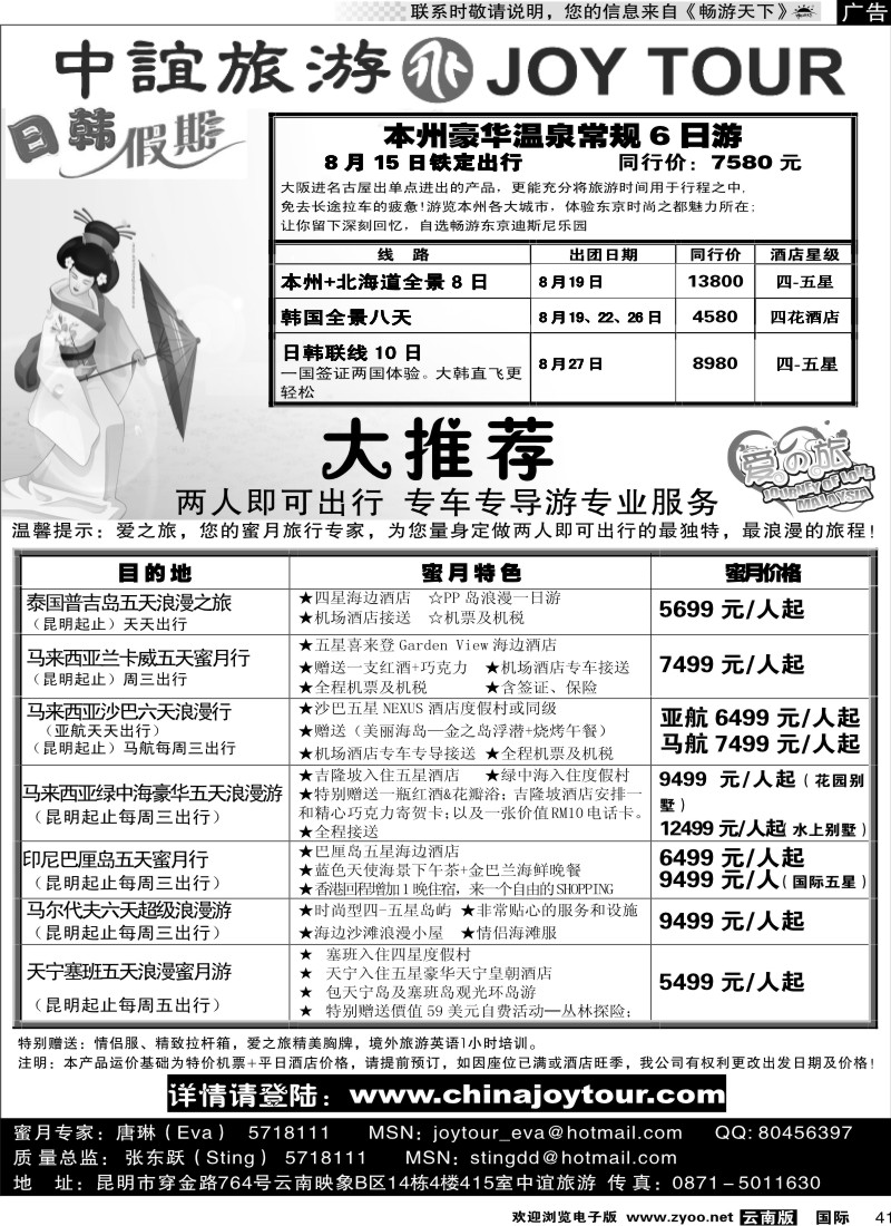 国际041 招商国旅-中宜旅游日韩