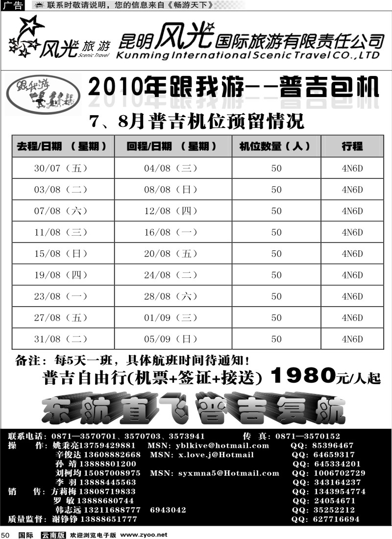 国际050 昆明风光国旅（跟我游-普吉系列1）