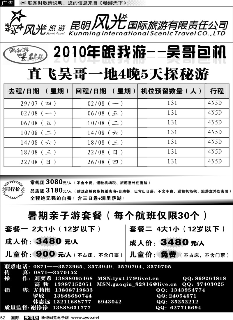 国际052 昆明风光国旅（跟我游-吴哥包机）