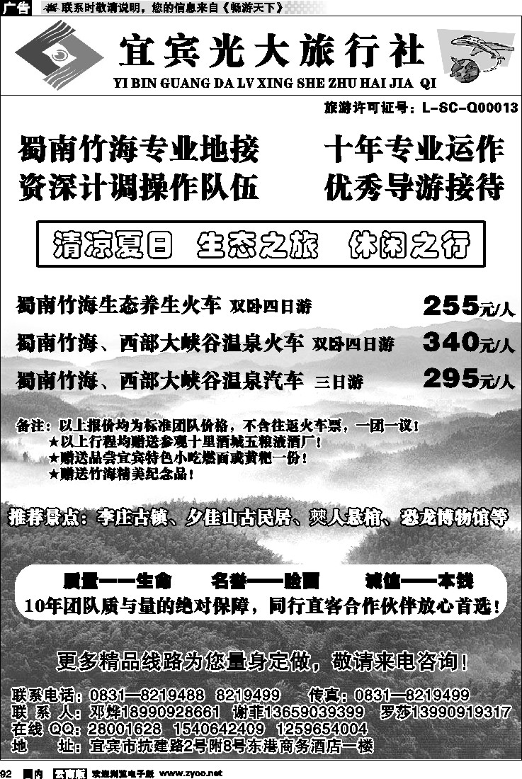 国内92 宜宾光大旅行社