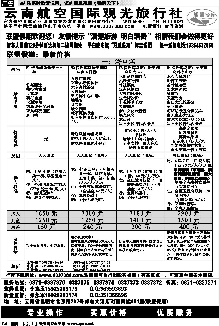 国内104 航空观光-联盟假期 海口篇