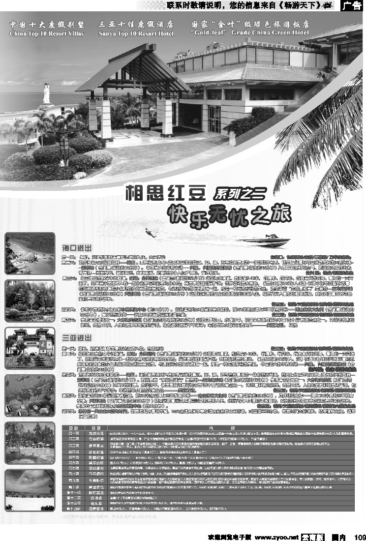 国内109 海南中职旅-相思红豆快乐无忧