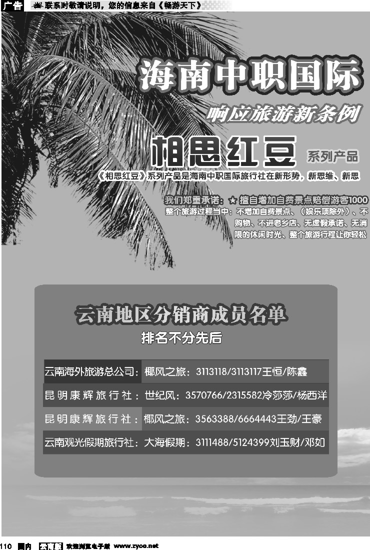 国内110 海南中职旅-相思红豆系列产品1