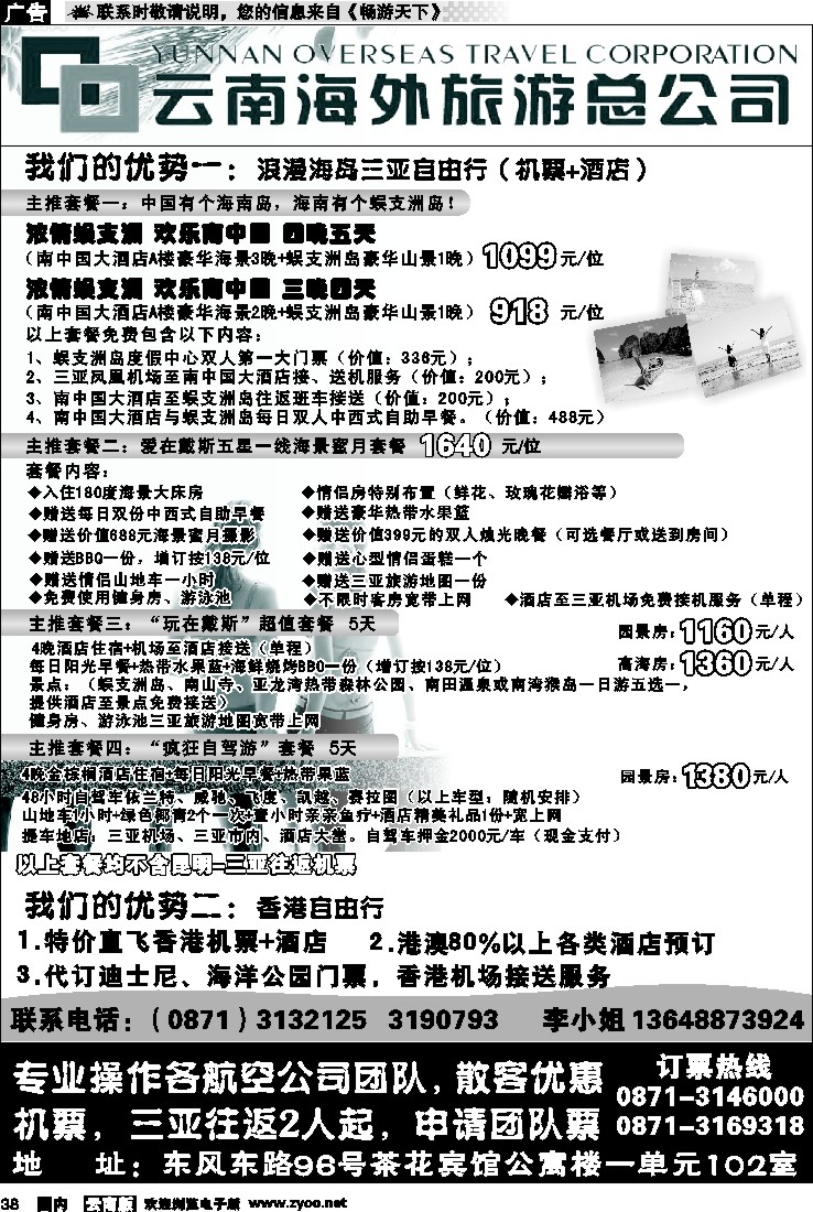 国内38 云南海外 泰怡之旅