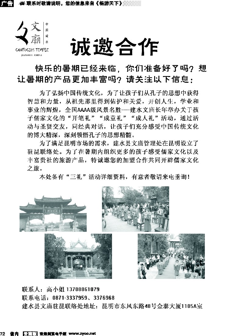省内072  加盟：建水县文庙管理处—诚征合作