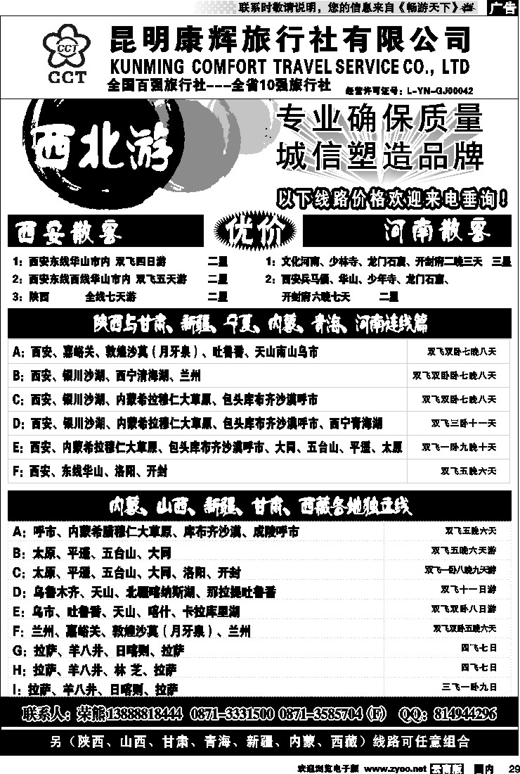 国内29 昆明康辉-西北游