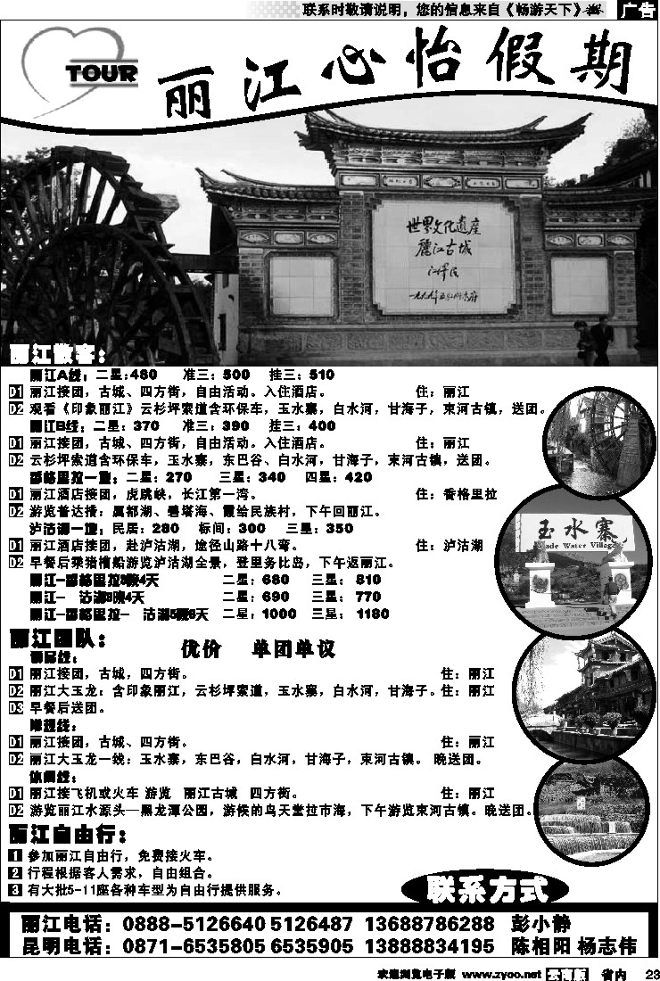 省内023  丽江心怡假期