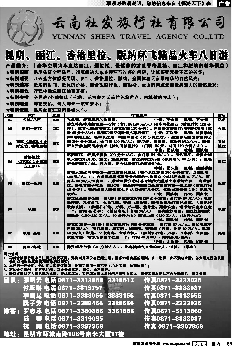 省内055  云南社发旅行社-昆明、丽江、香格里拉、版纳2