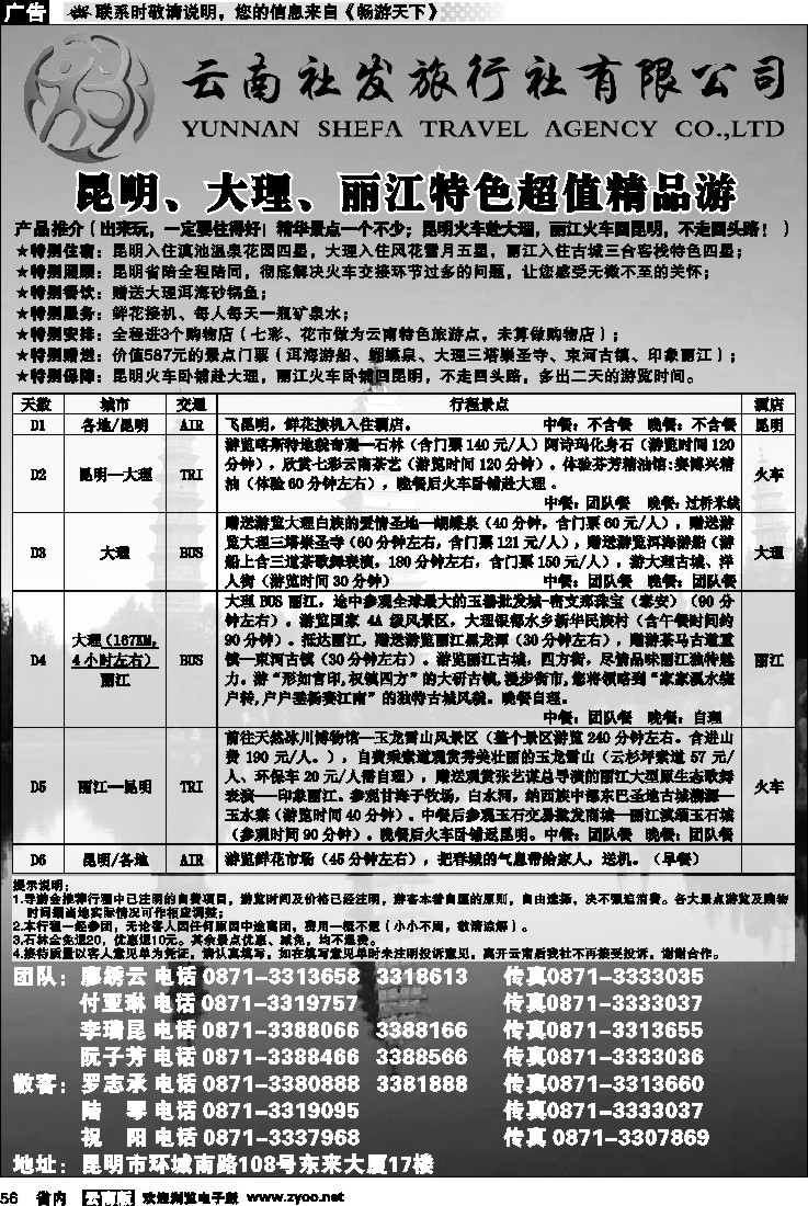 省内056  云南社发旅行社-昆明、大理、丽江3