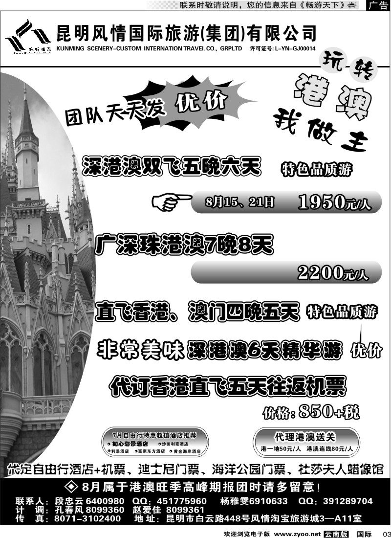 国际003 风情国旅 深港澳专线（自由港）