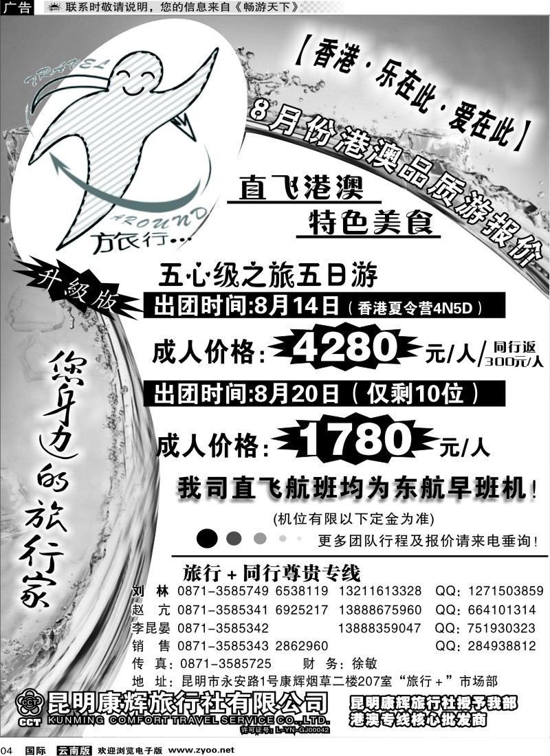 国际004 昆明康辉旅游旅行+