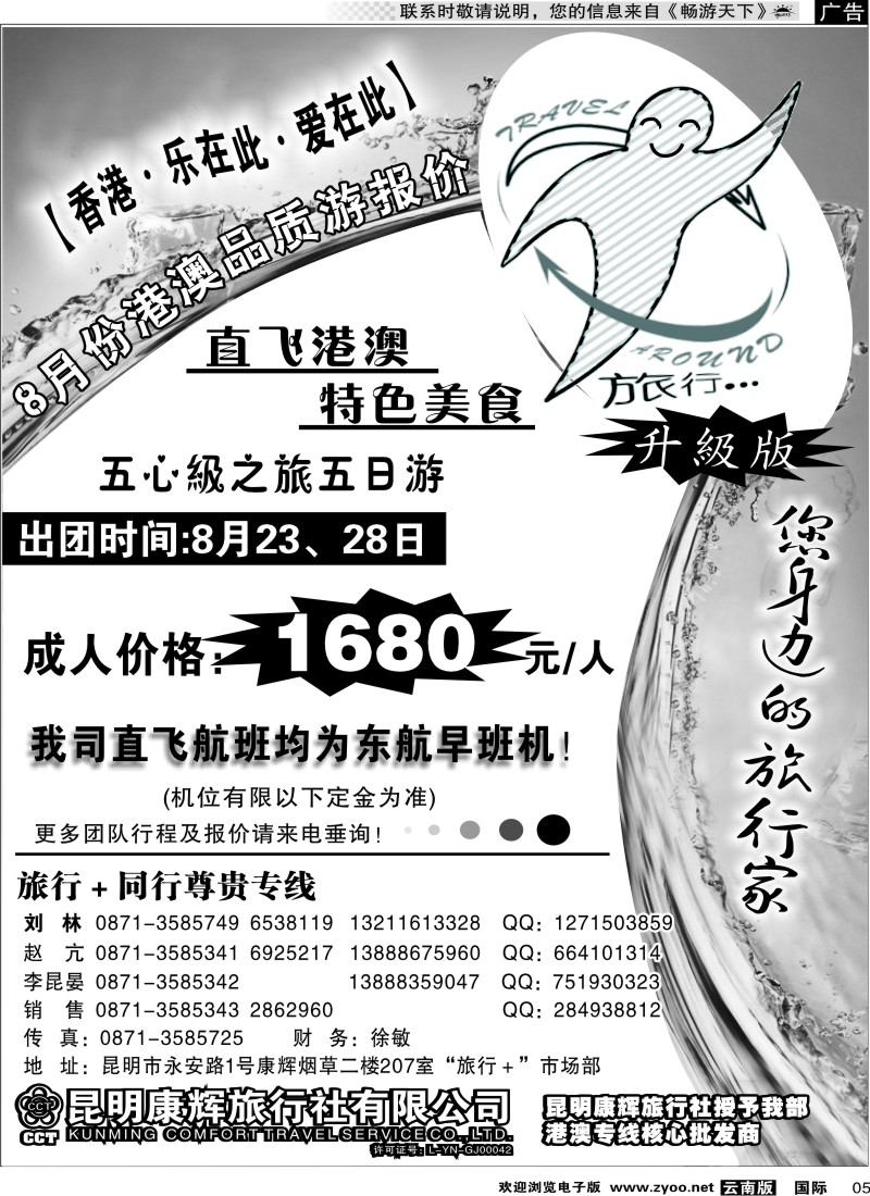 国际005 昆明康辉旅游旅行+