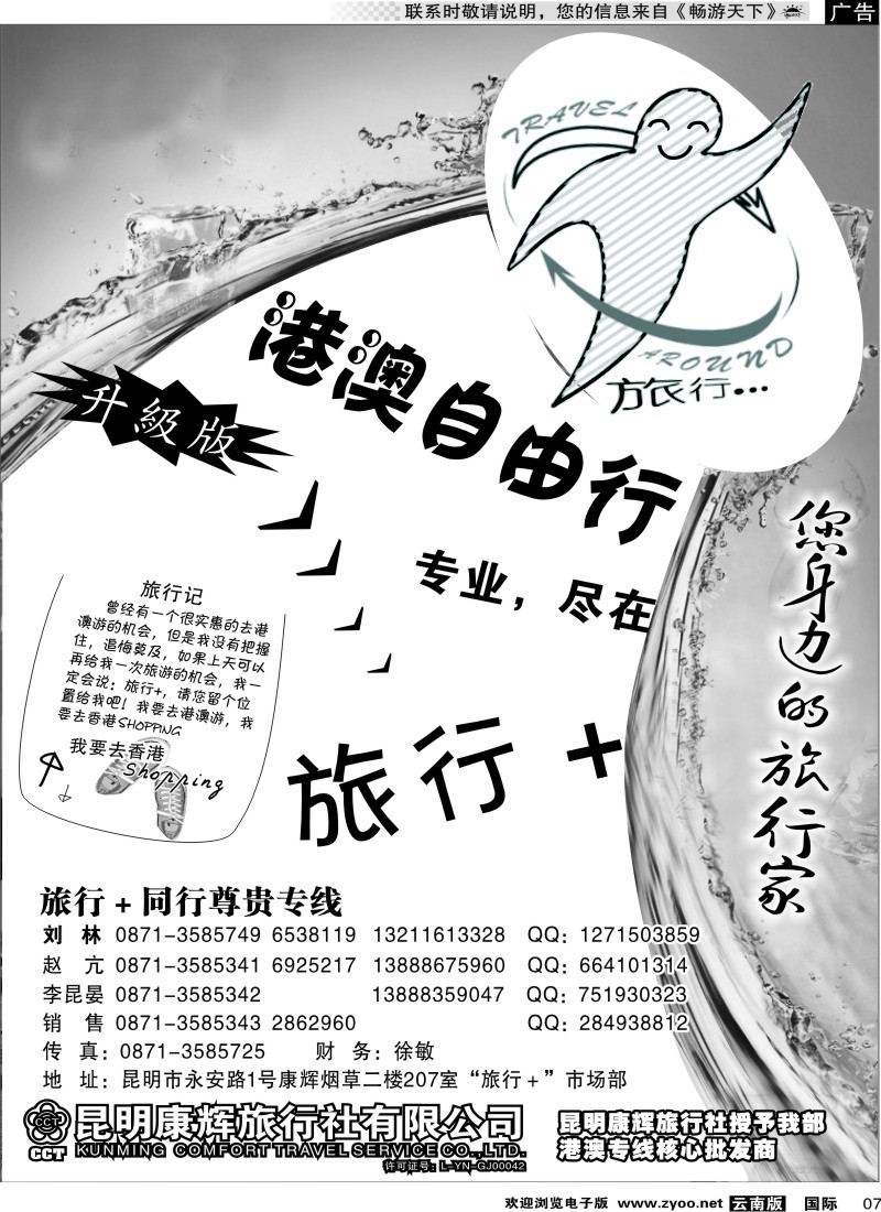 国际007 昆明康辉旅游旅行+